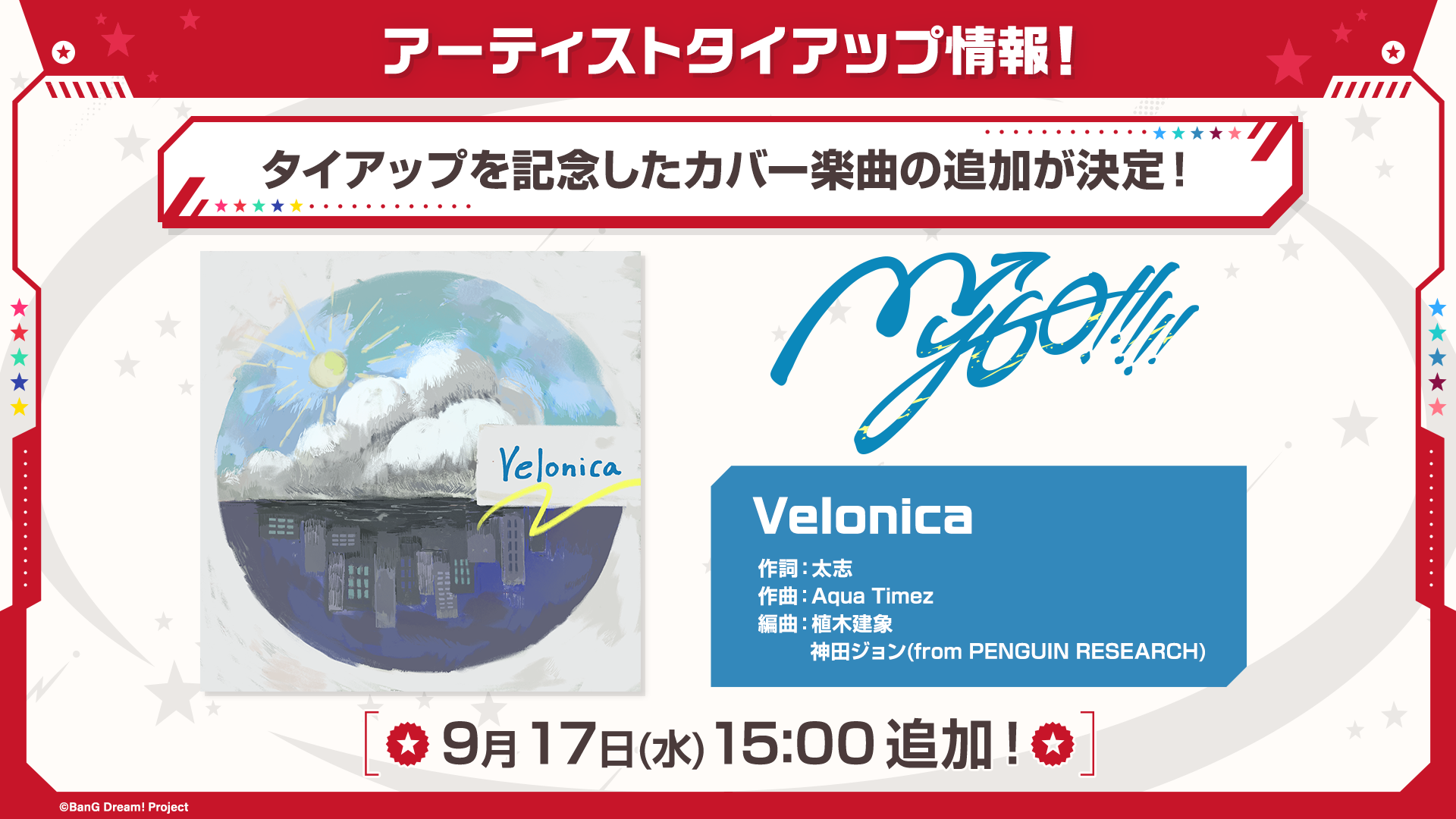 9月4日配信の「バンドリ！TV LIVE 2025」の中で発表された新情報や