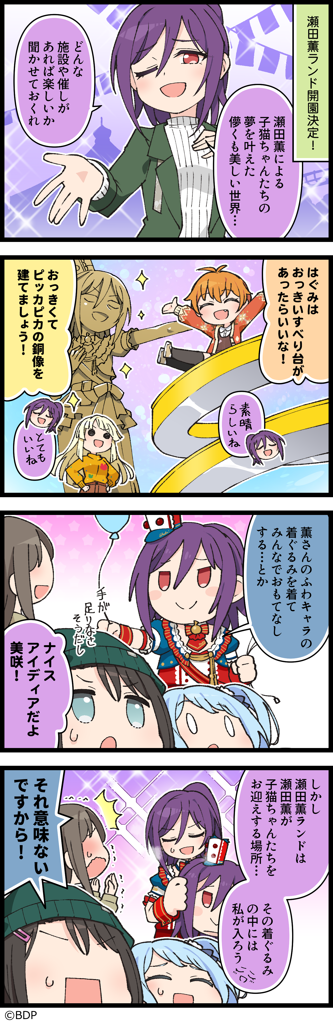 理想の瀬田薫ランド | 4コマ漫画 | SPECIAL(スペシャル) | バンドリ