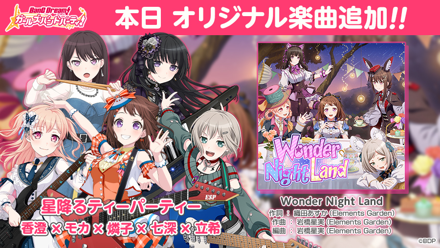 2月17日（火）より第5回ガールズバンド総選挙のゲーム内施策を開催