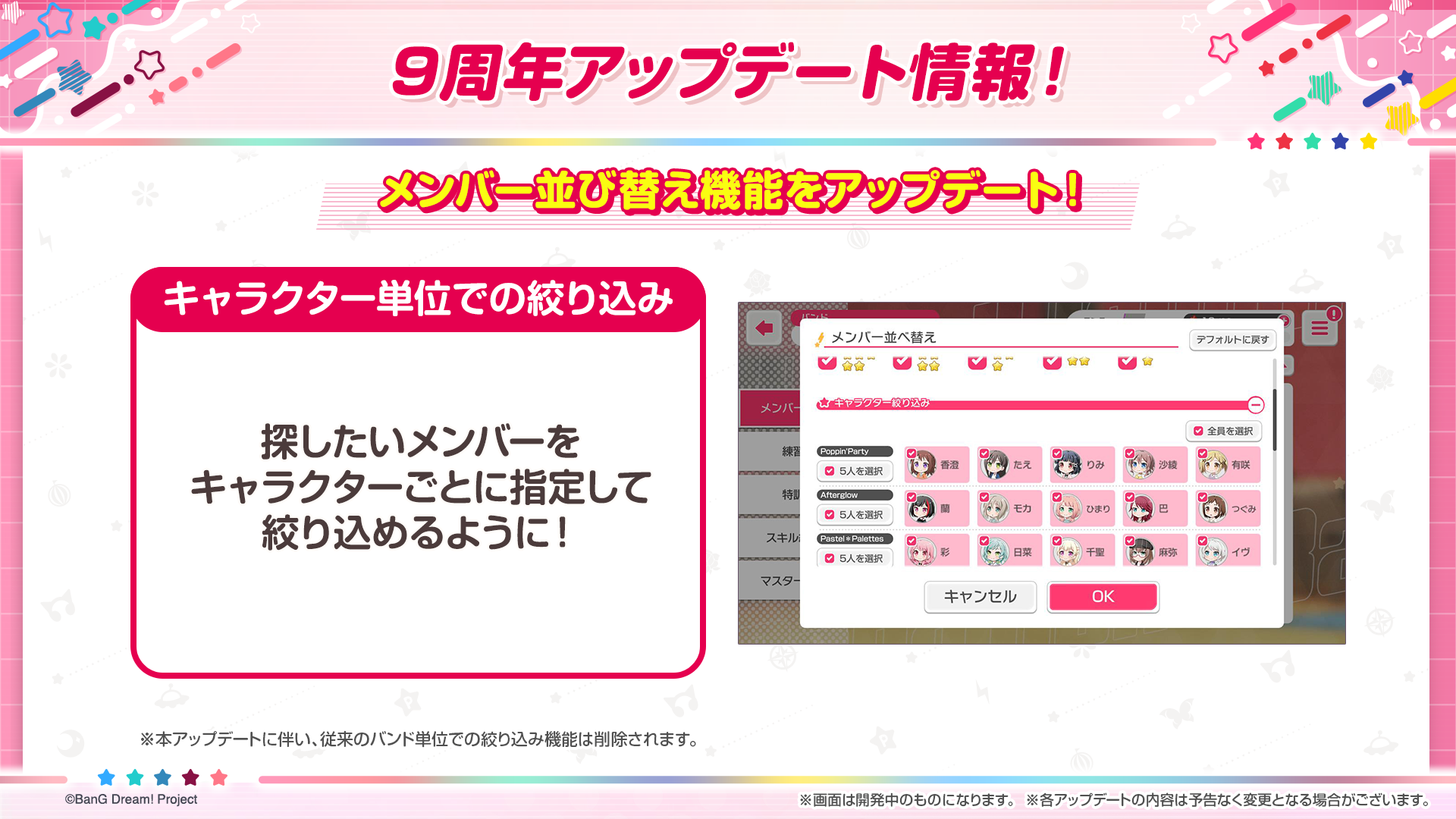2月26日配信の「バンドリ！TV LIVE 2026」の中で発表された新情報