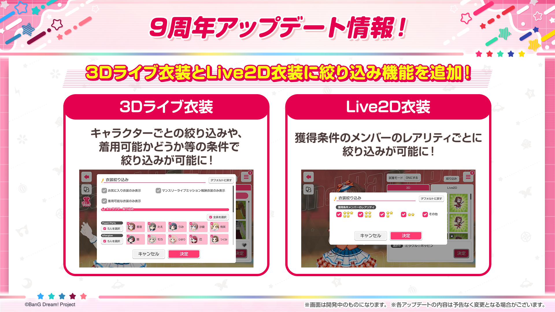 2月26日配信の「バンドリ！TV LIVE 2026」の中で発表された新情報
