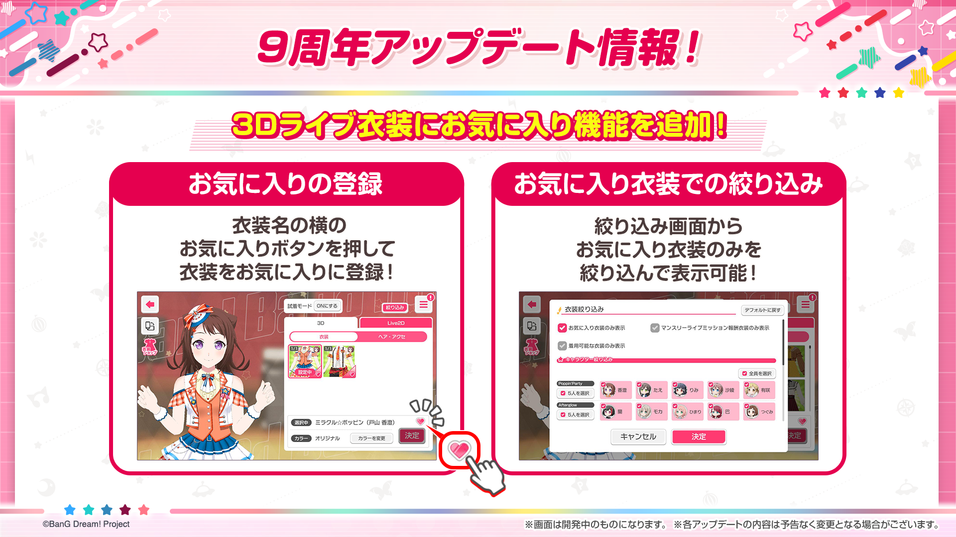 2月26日配信の「バンドリ！TV LIVE 2026」の中で発表された新情報