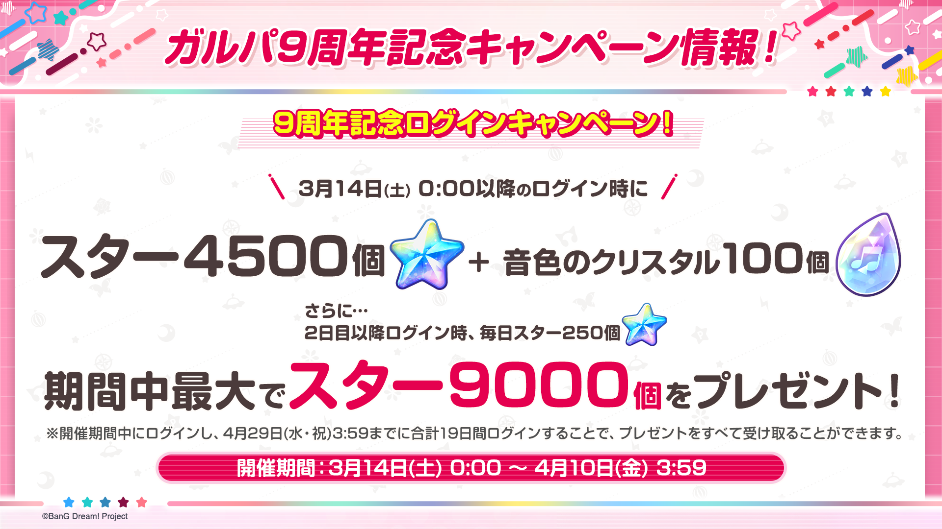 2月26日配信の「バンドリ！TV LIVE 2026」の中で発表された新情報