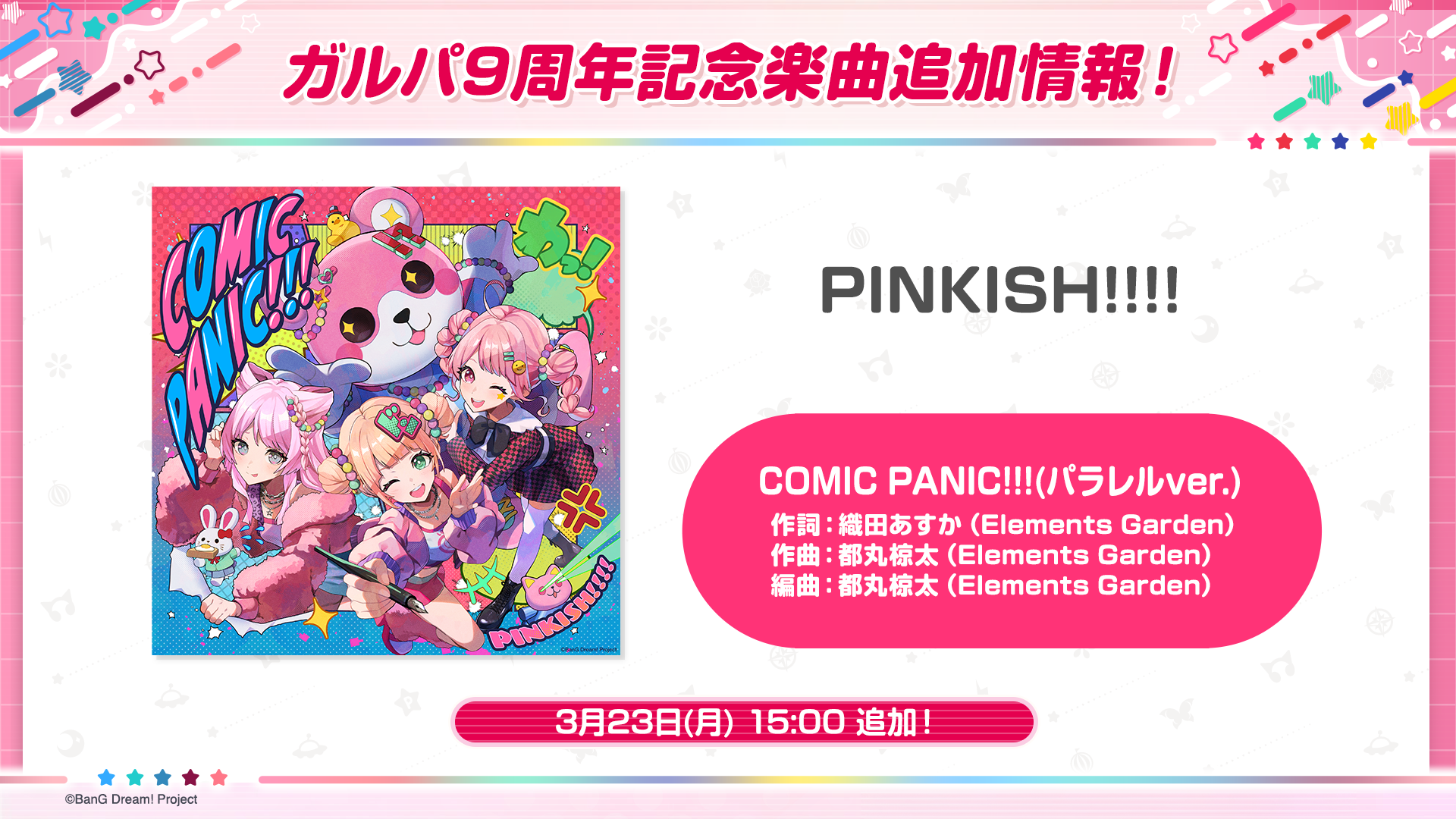 2月26日配信の「バンドリ！TV LIVE 2026」の中で発表された新情報