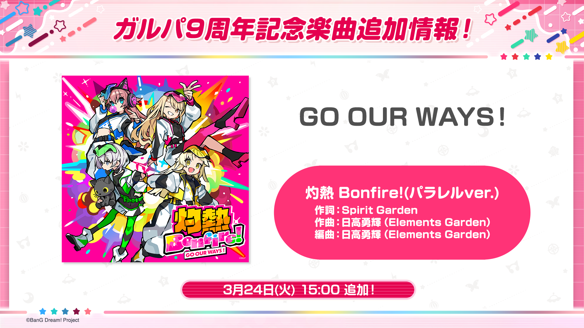 2月26日配信の「バンドリ！TV LIVE 2026」の中で発表された新情報