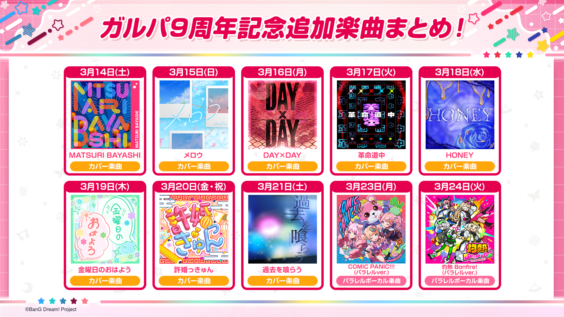 2月26日配信の「バンドリ！TV LIVE 2026」の中で発表された新情報