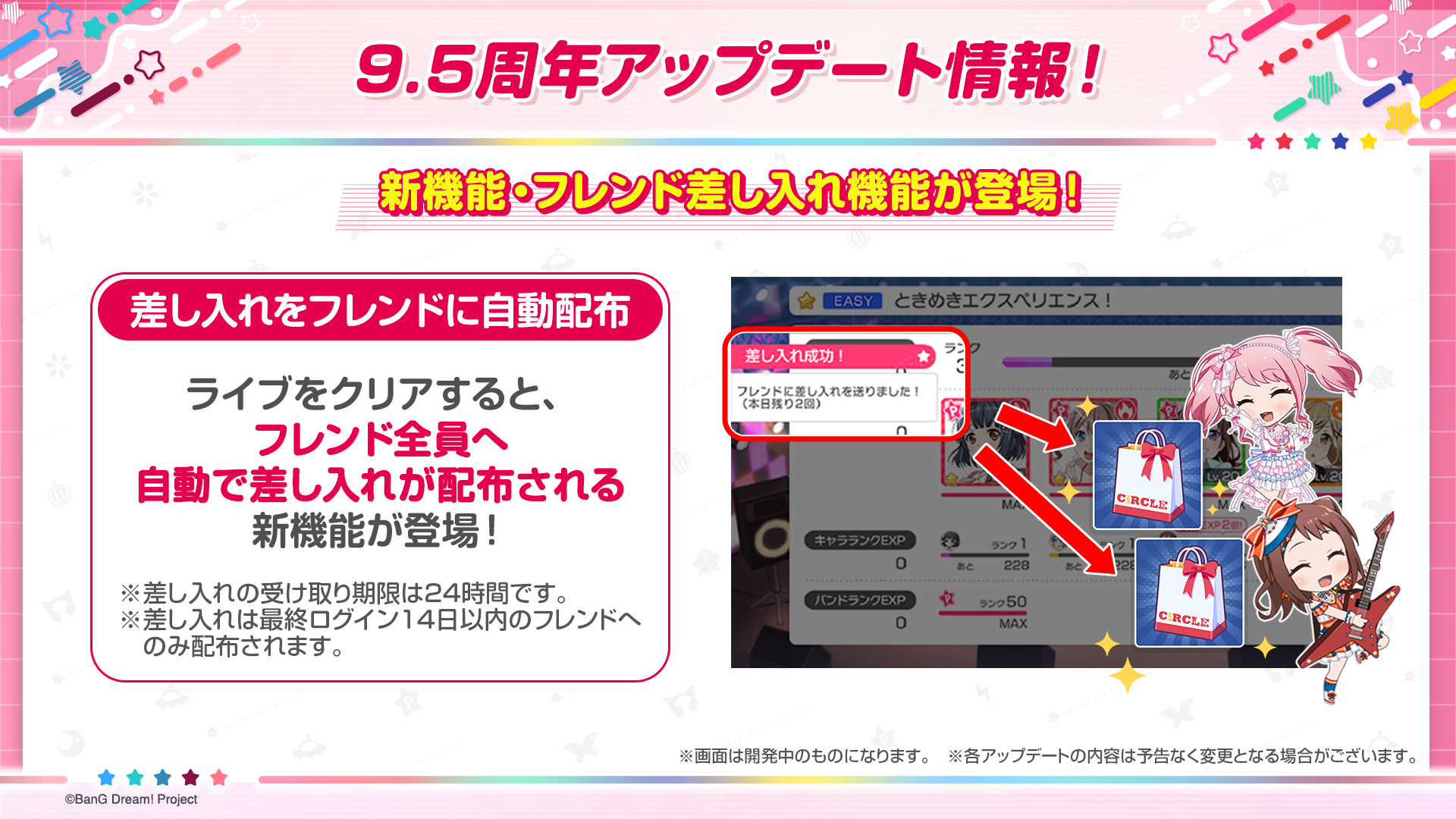 9月3日配信の「バンドリ！TV LIVE 2026」の中で発表された新情報や